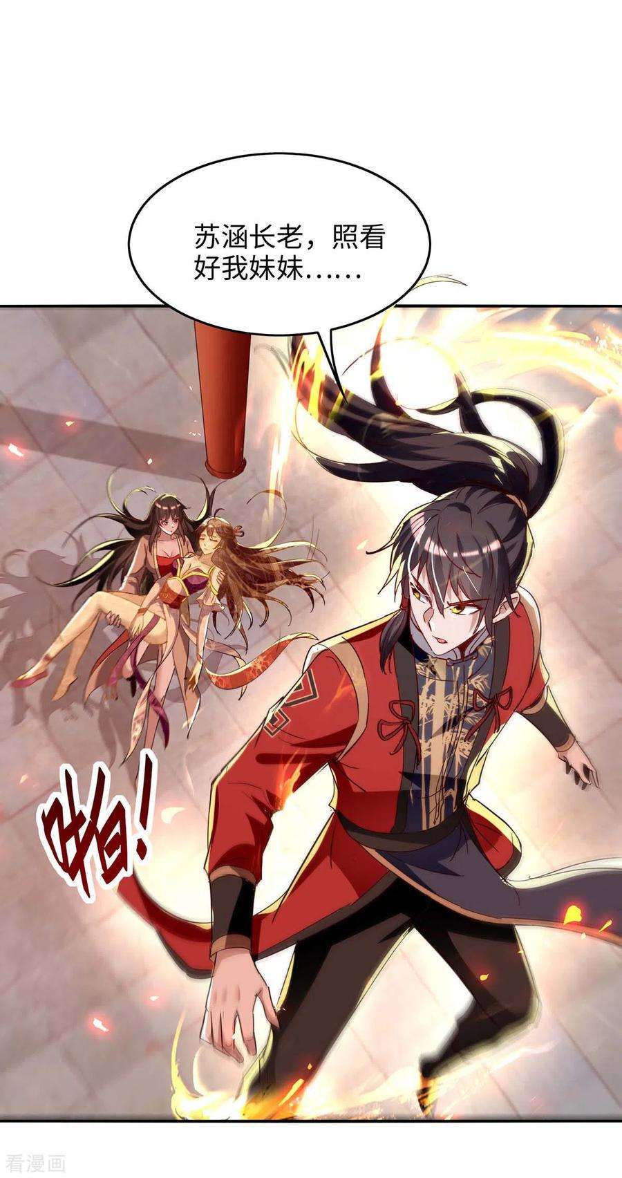 仙帝归来206话 兄妹相见