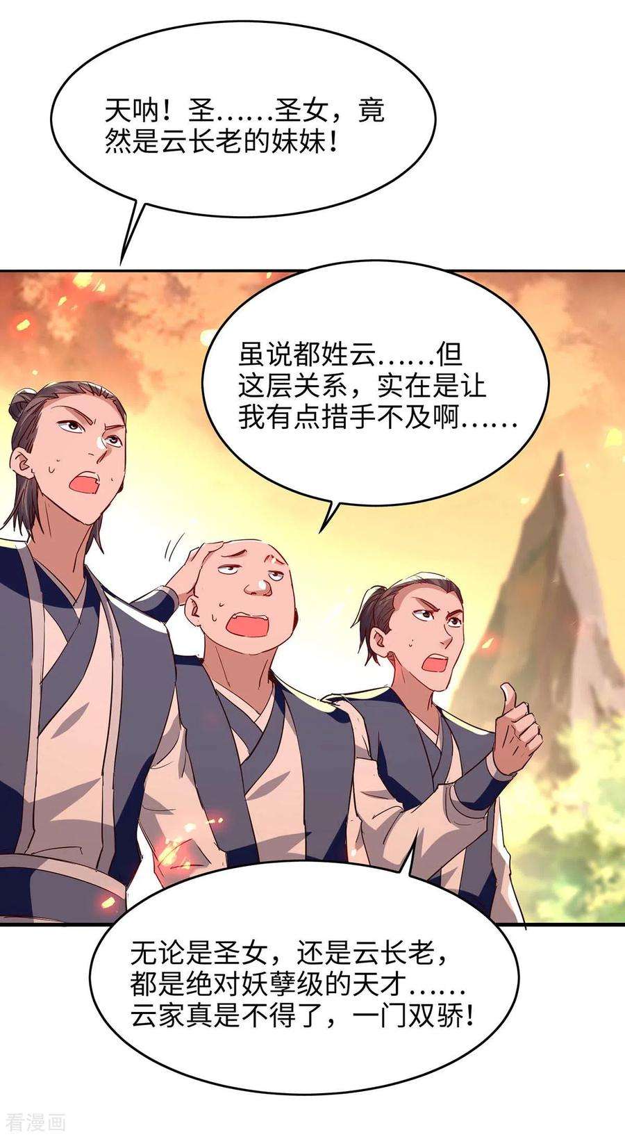 仙帝归来206话 兄妹相见