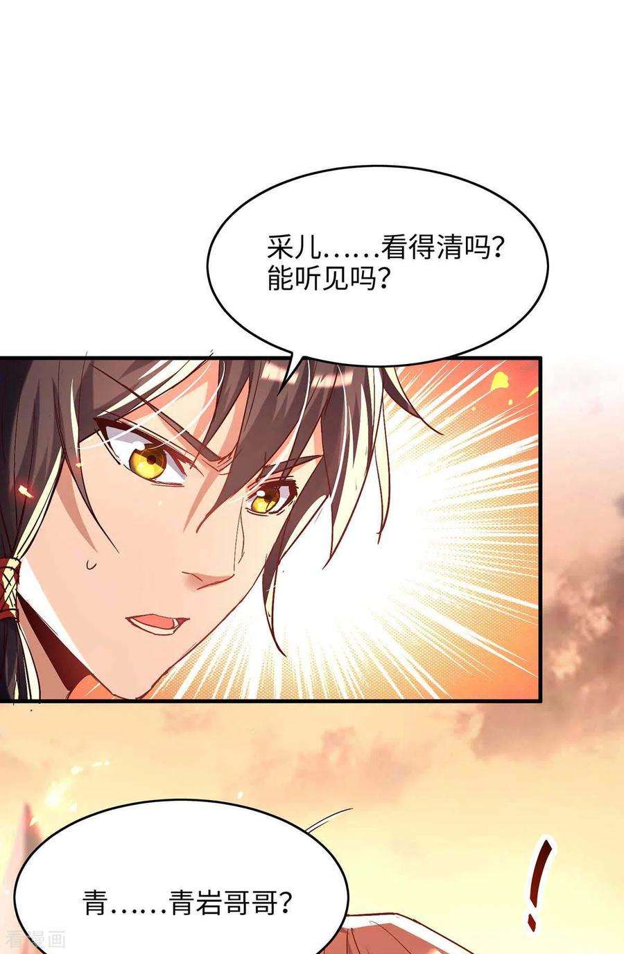 仙帝归来206话 兄妹相见