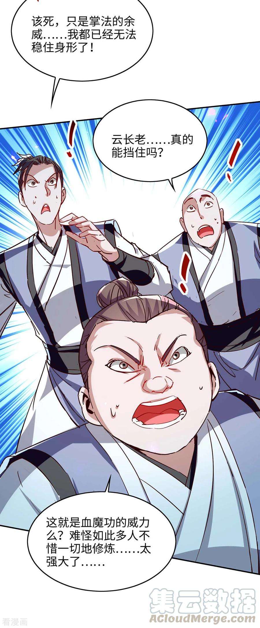 仙帝归来207话 仙帝精血