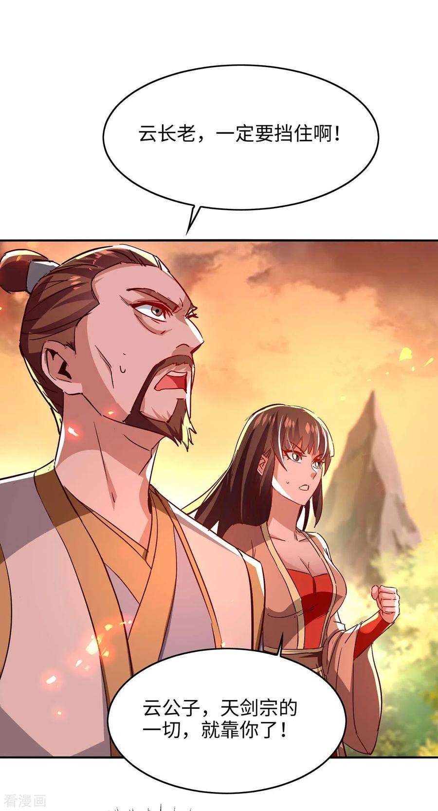 仙帝归来207话 仙帝精血