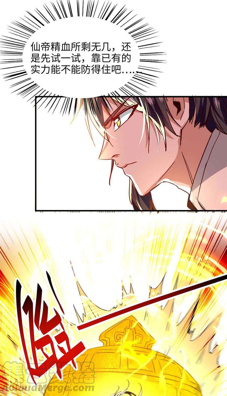 仙帝归来207话 仙帝精血