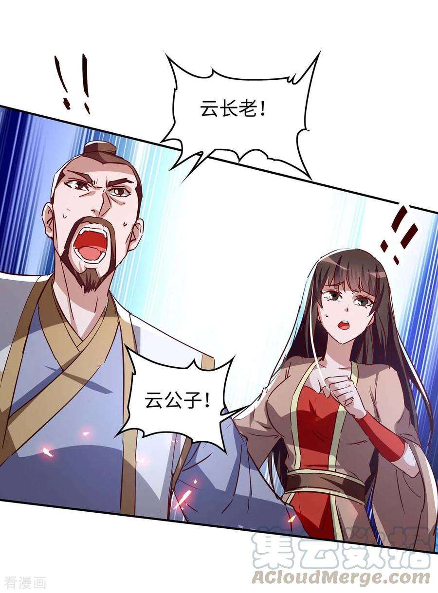 仙帝归来207话 仙帝精血