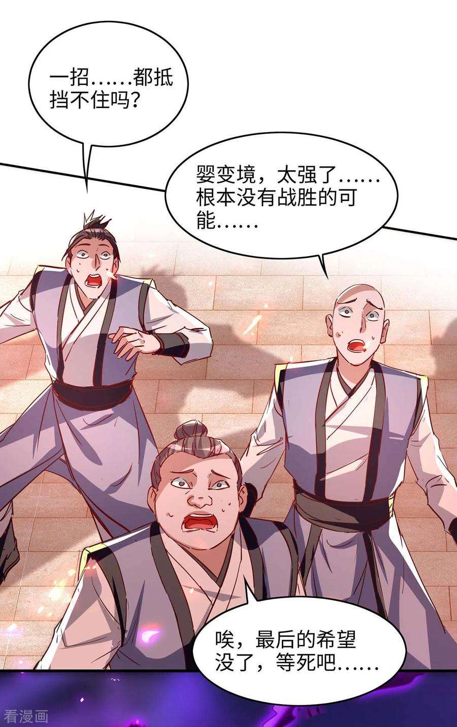 仙帝归来207话 仙帝精血