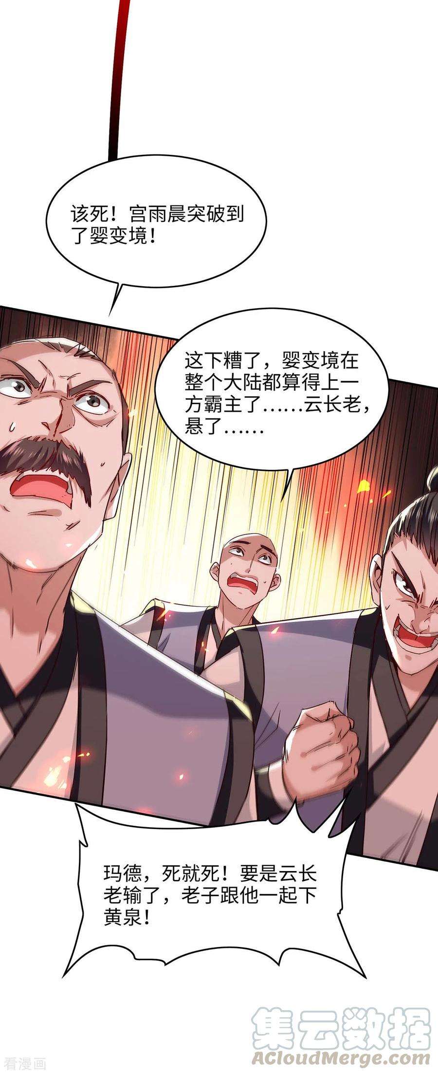 仙帝归来207话 仙帝精血