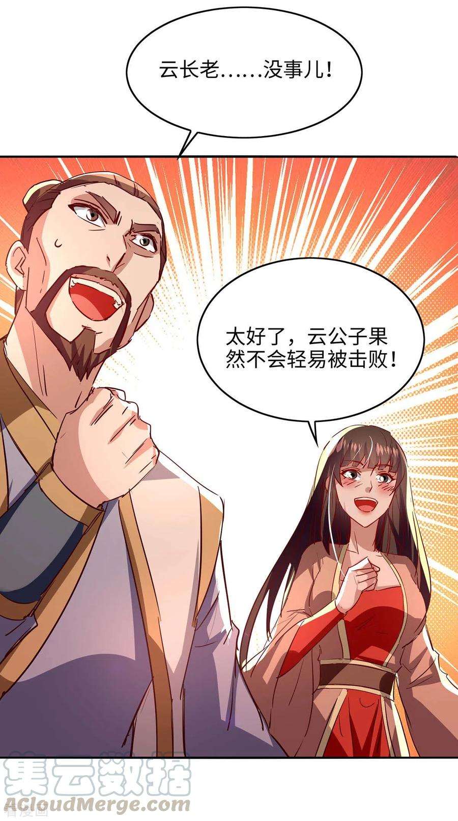 仙帝归来207话 仙帝精血