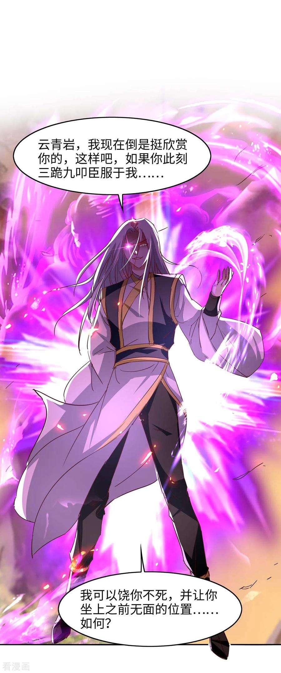 仙帝归来207话 仙帝精血