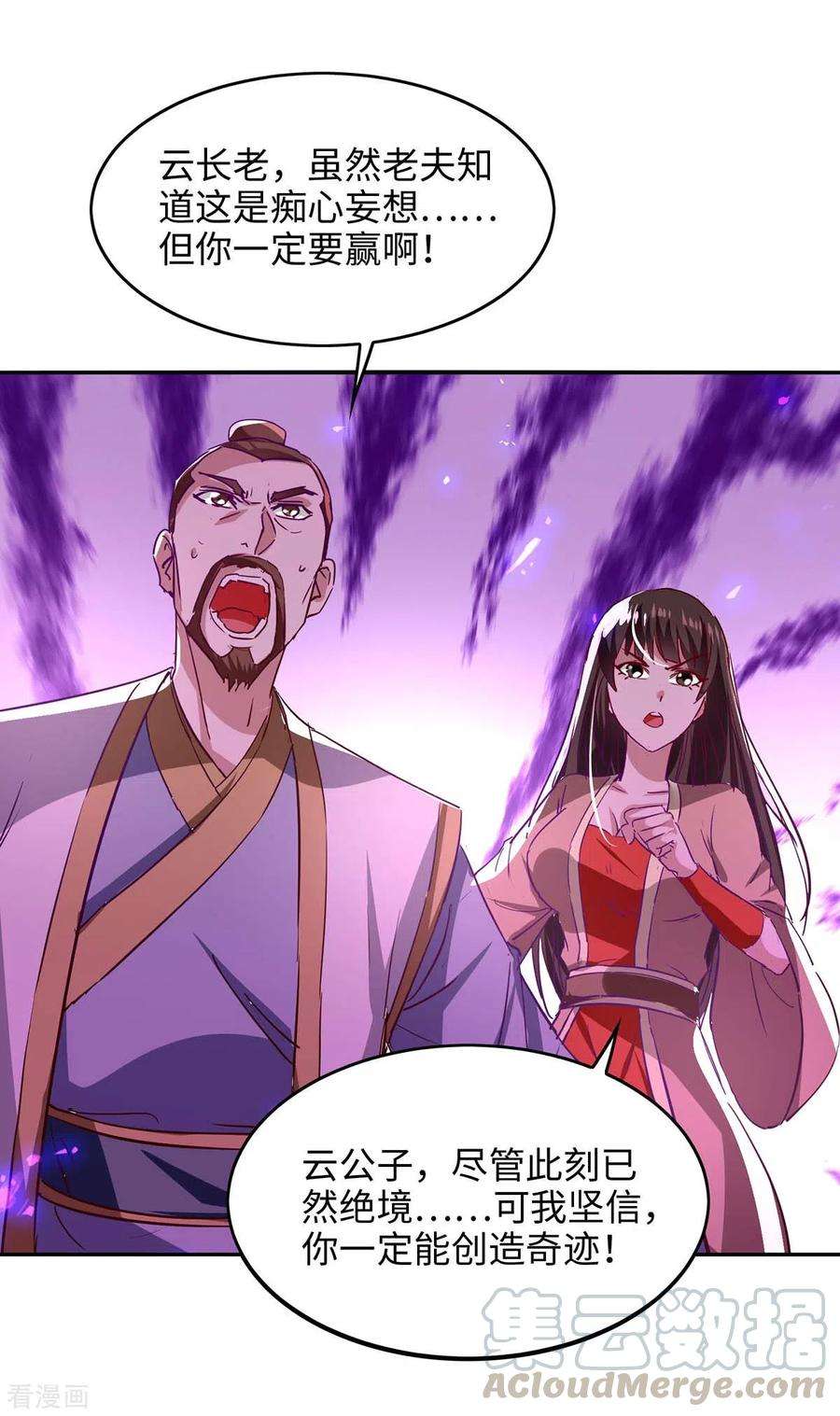 仙帝归来207话 仙帝精血