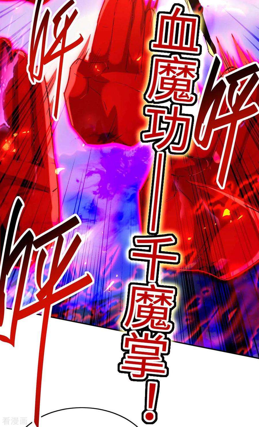 仙帝归来207话 仙帝精血