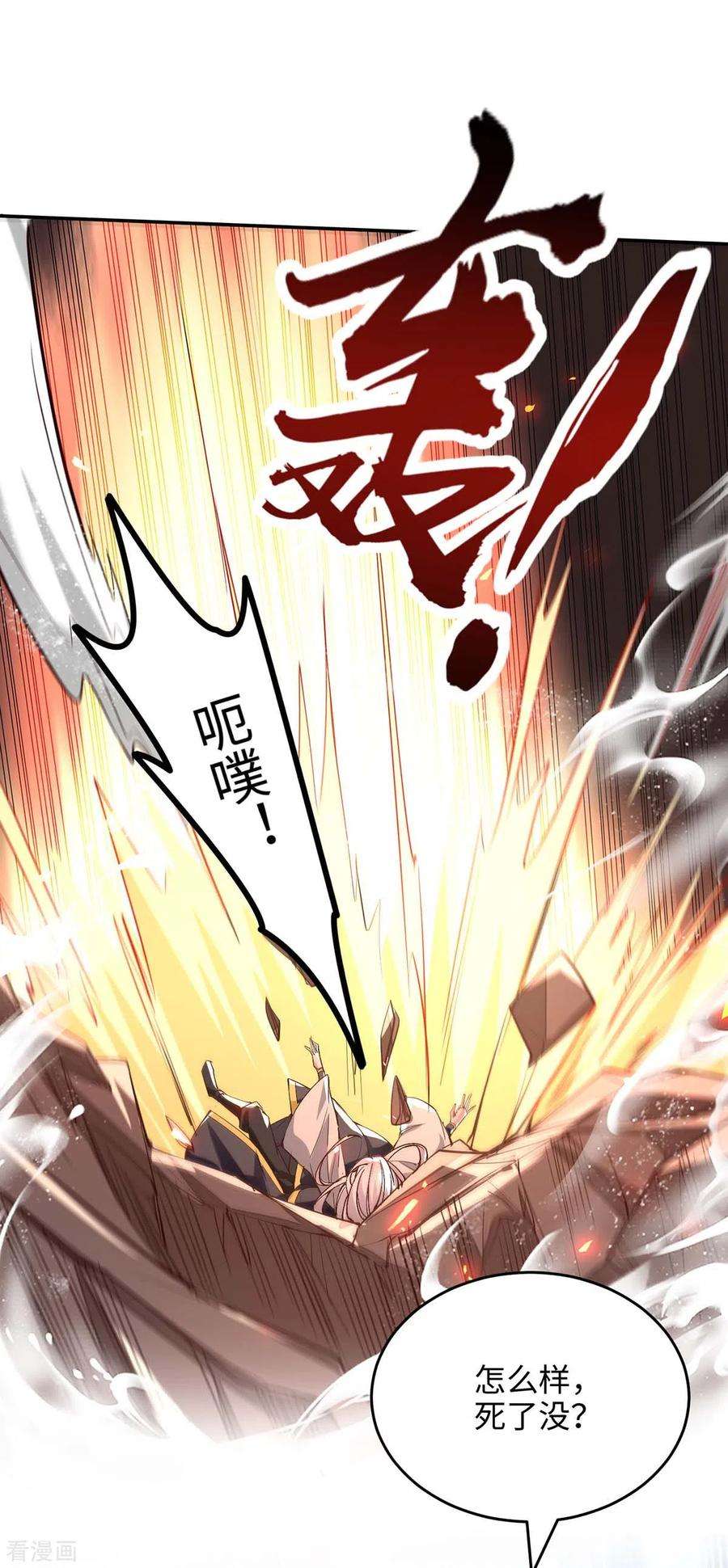 仙帝归来208话 攻守逆转