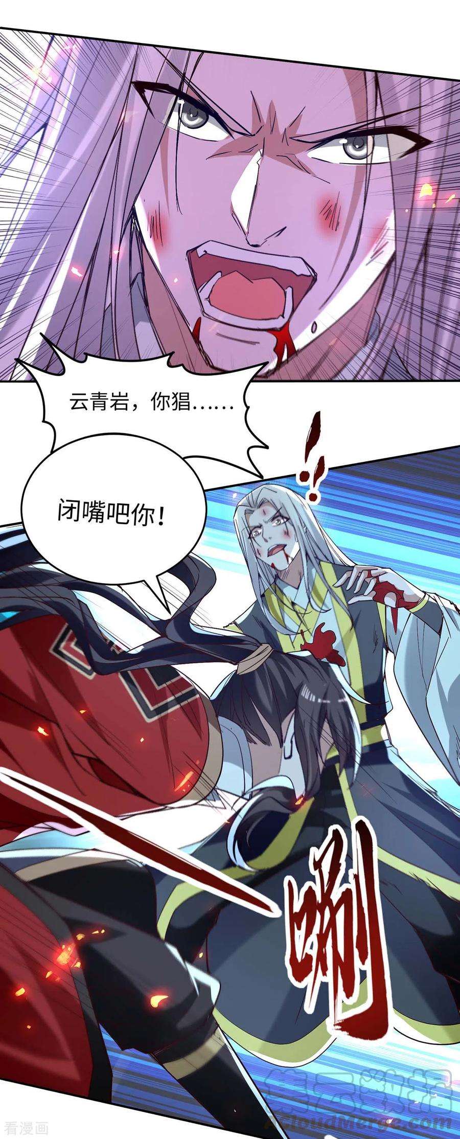 仙帝归来208话 攻守逆转