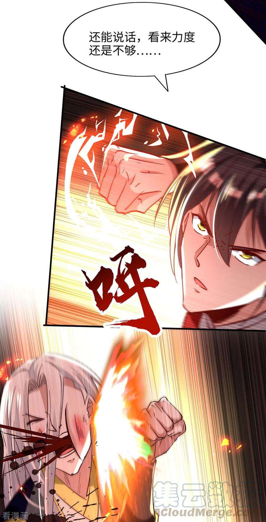 仙帝归来208话 攻守逆转