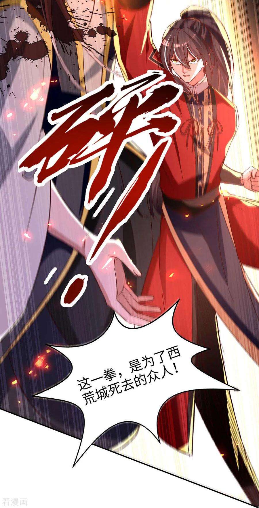 仙帝归来208话 攻守逆转