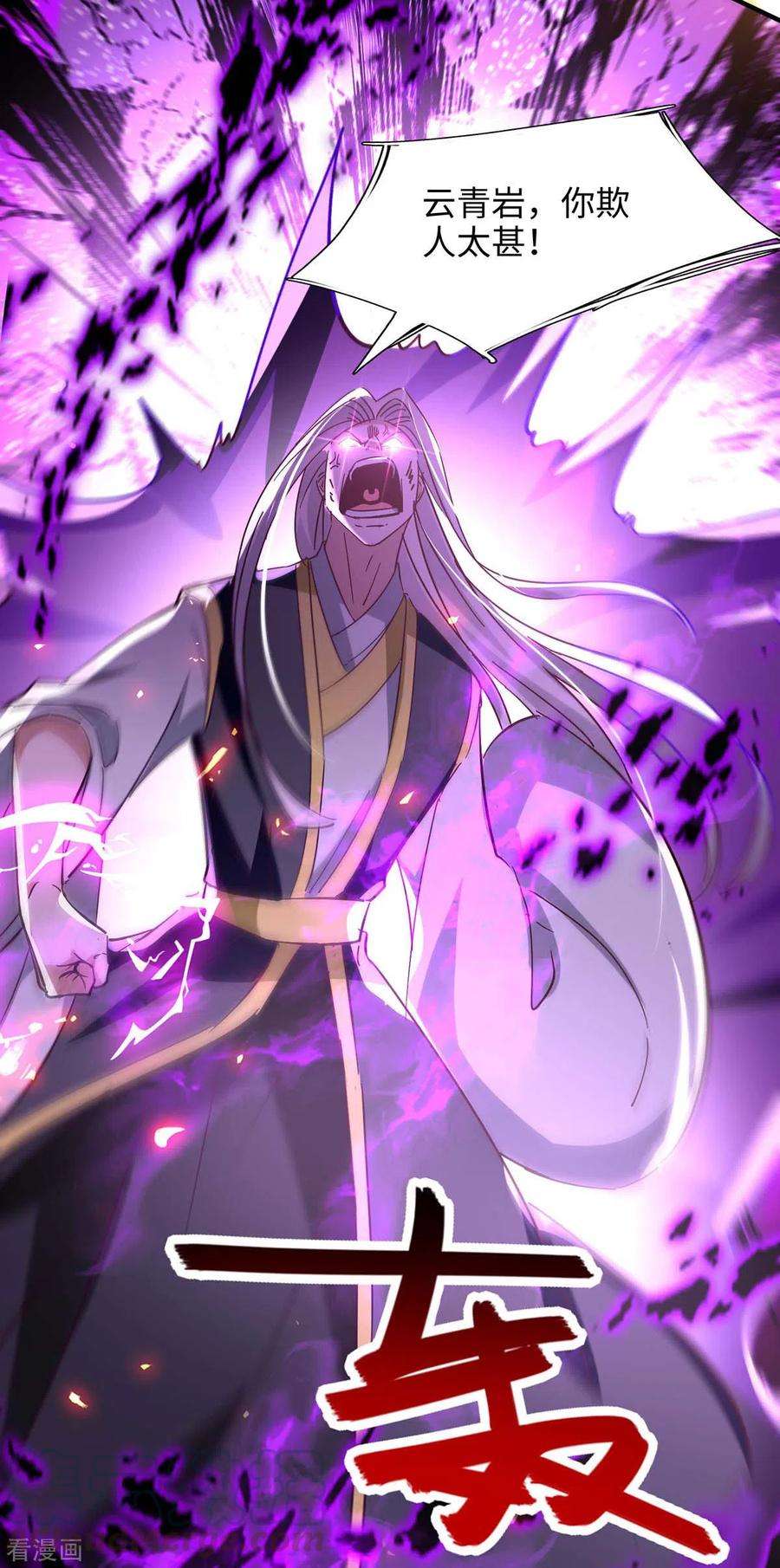 仙帝归来208话 攻守逆转