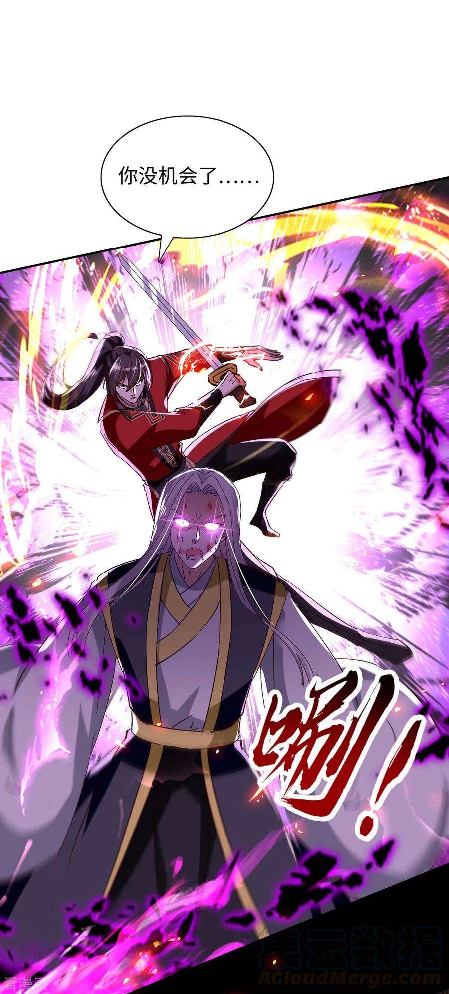 仙帝归来209话 拒绝宗主之位