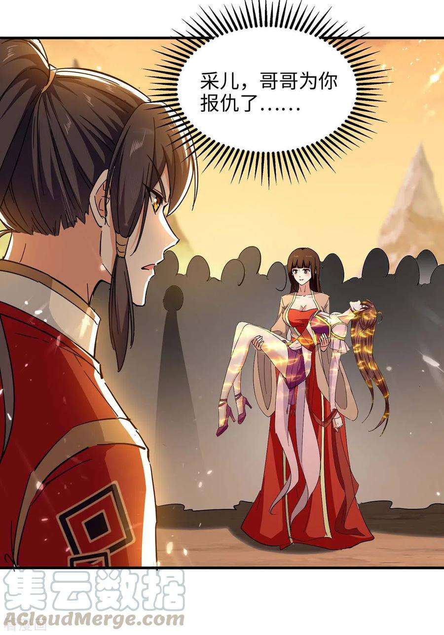 仙帝归来209话 拒绝宗主之位