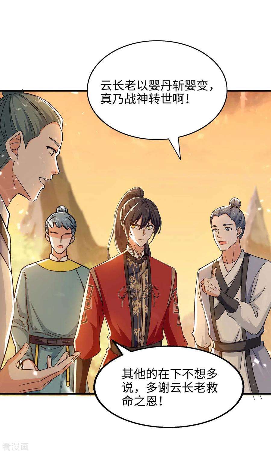 仙帝归来209话 拒绝宗主之位