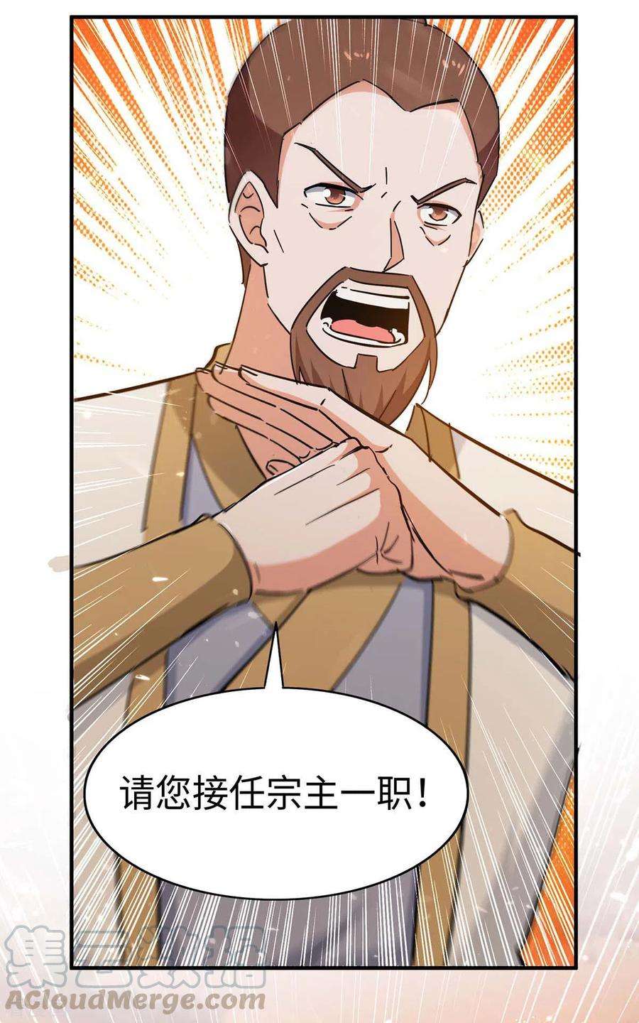 仙帝归来209话 拒绝宗主之位