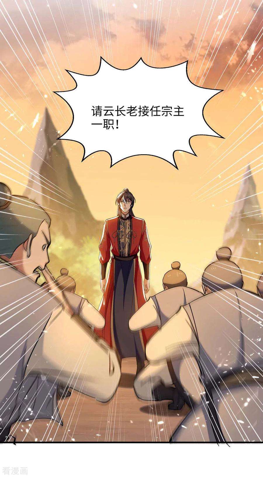 仙帝归来209话 拒绝宗主之位