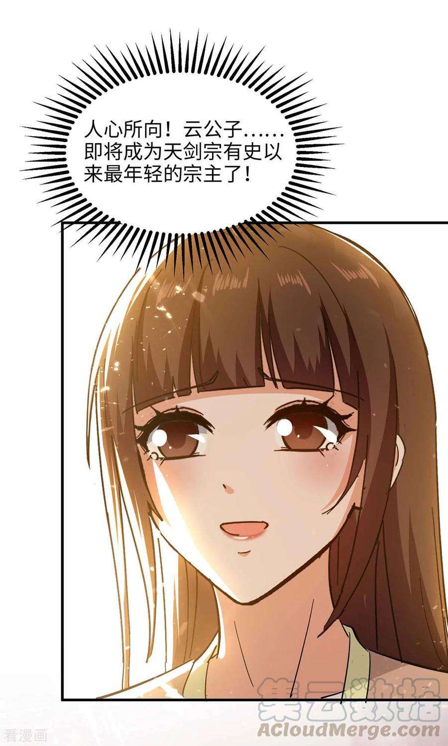 仙帝归来209话 拒绝宗主之位