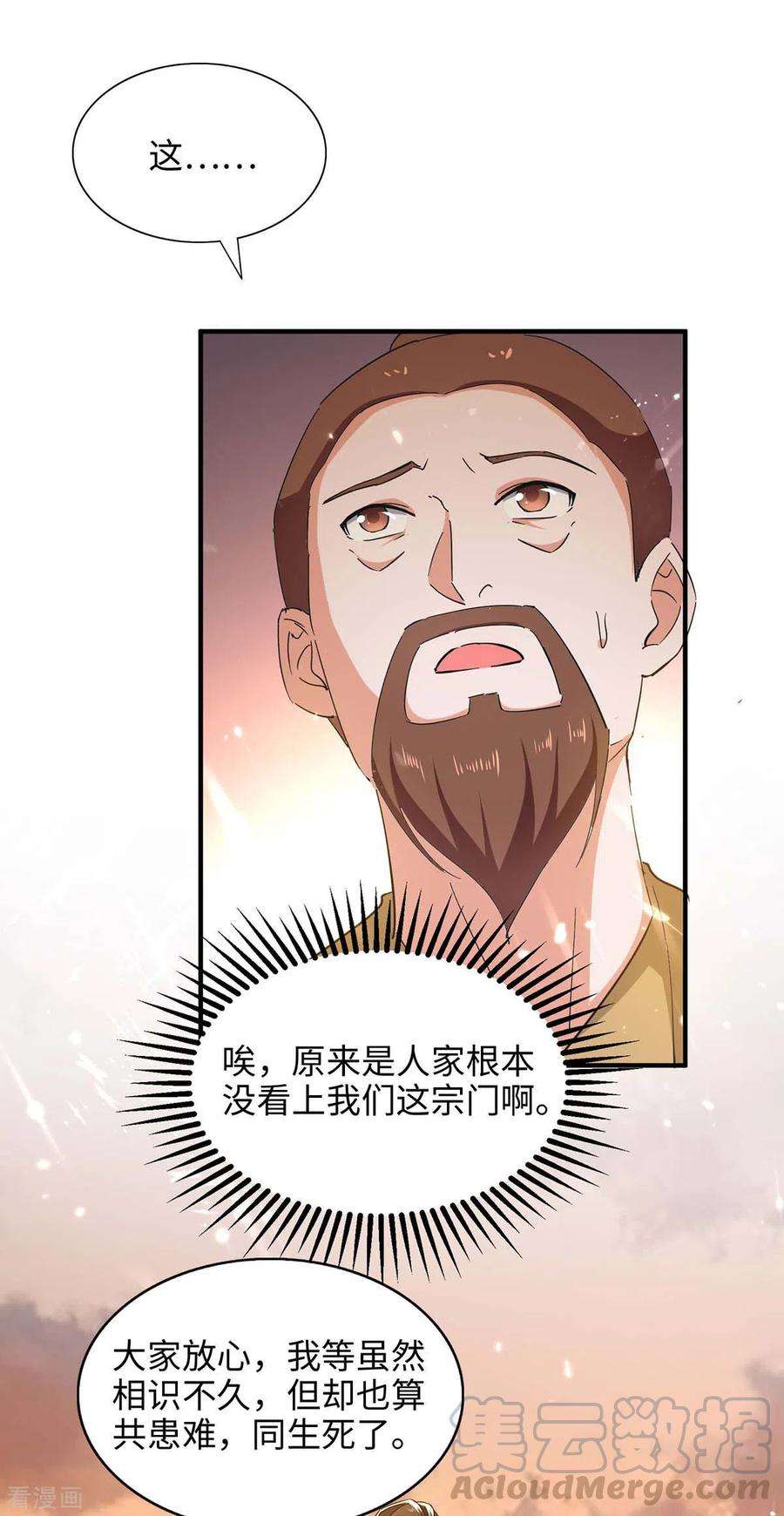 仙帝归来209话 拒绝宗主之位
