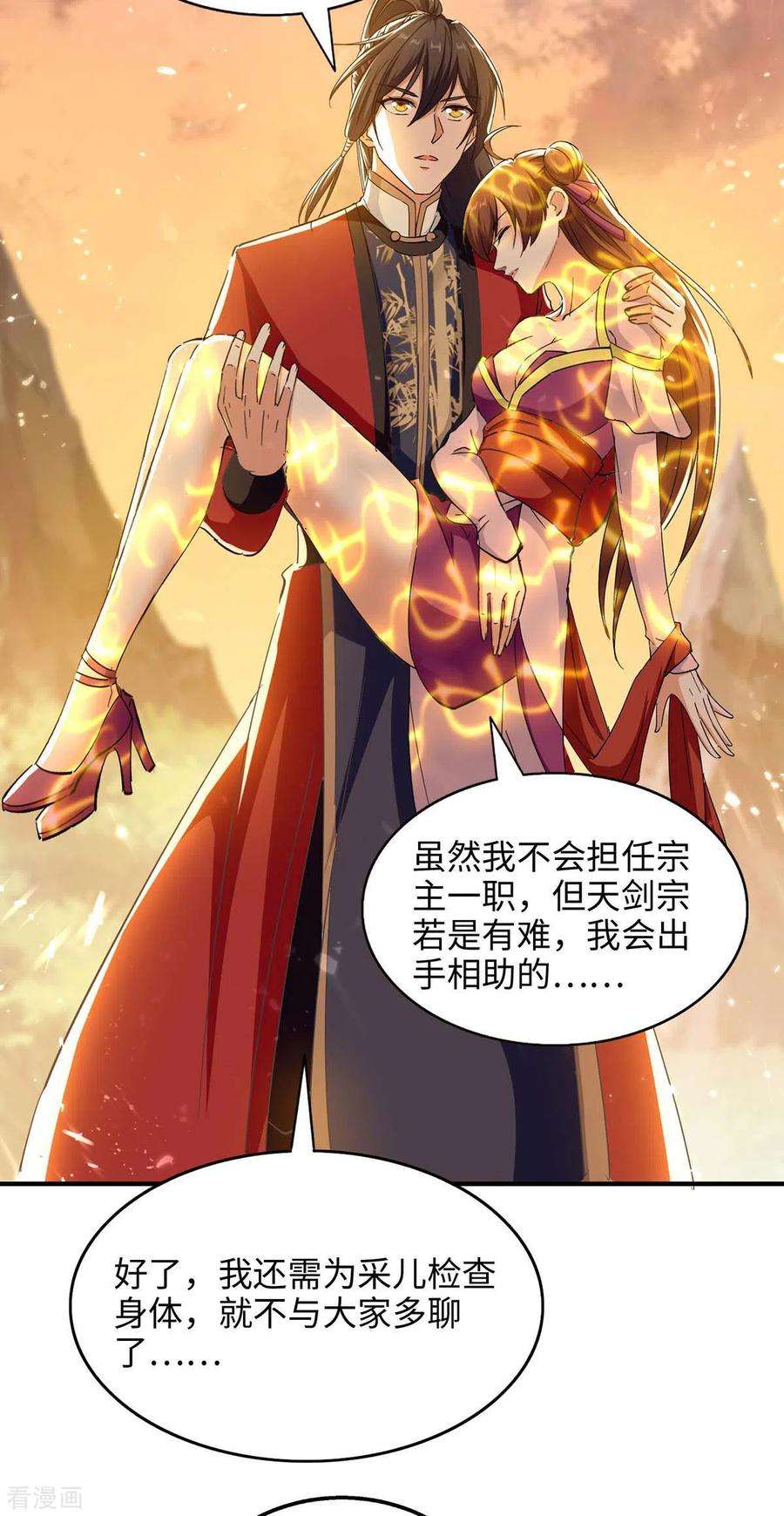 仙帝归来209话 拒绝宗主之位