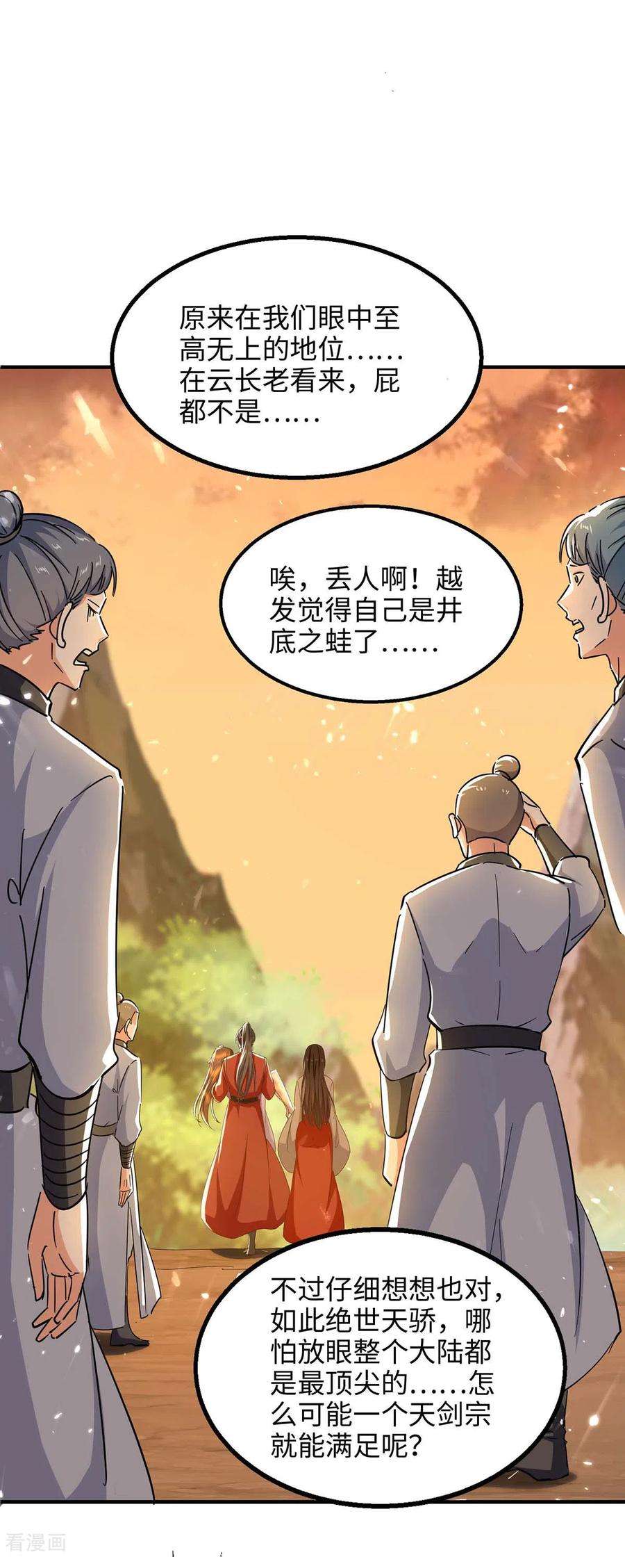 仙帝归来209话 拒绝宗主之位