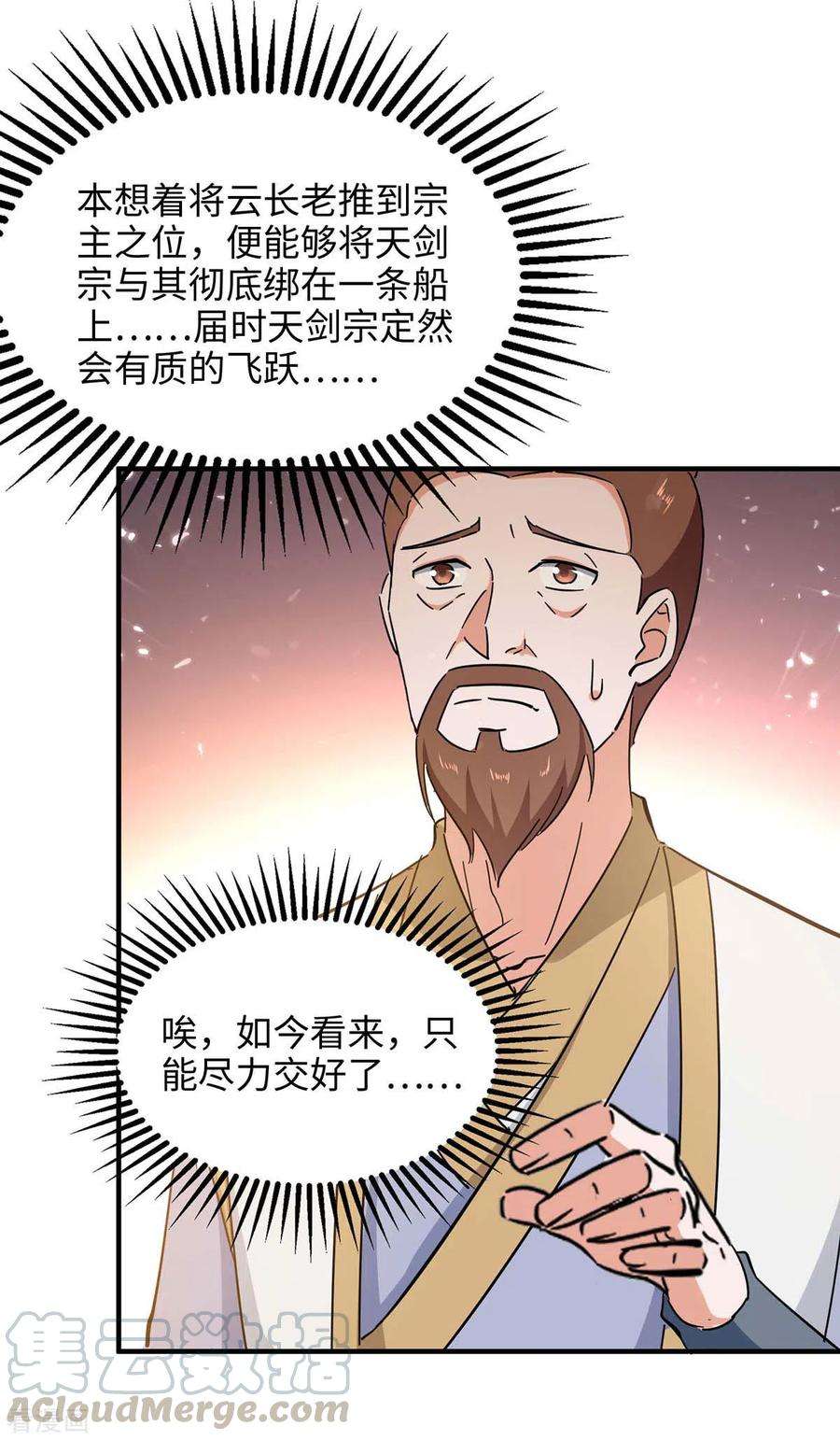 仙帝归来209话 拒绝宗主之位