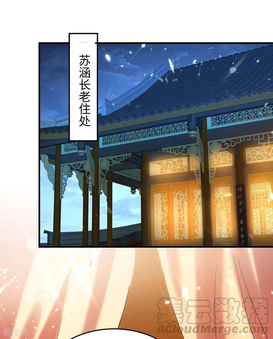 仙帝归来209话 拒绝宗主之位