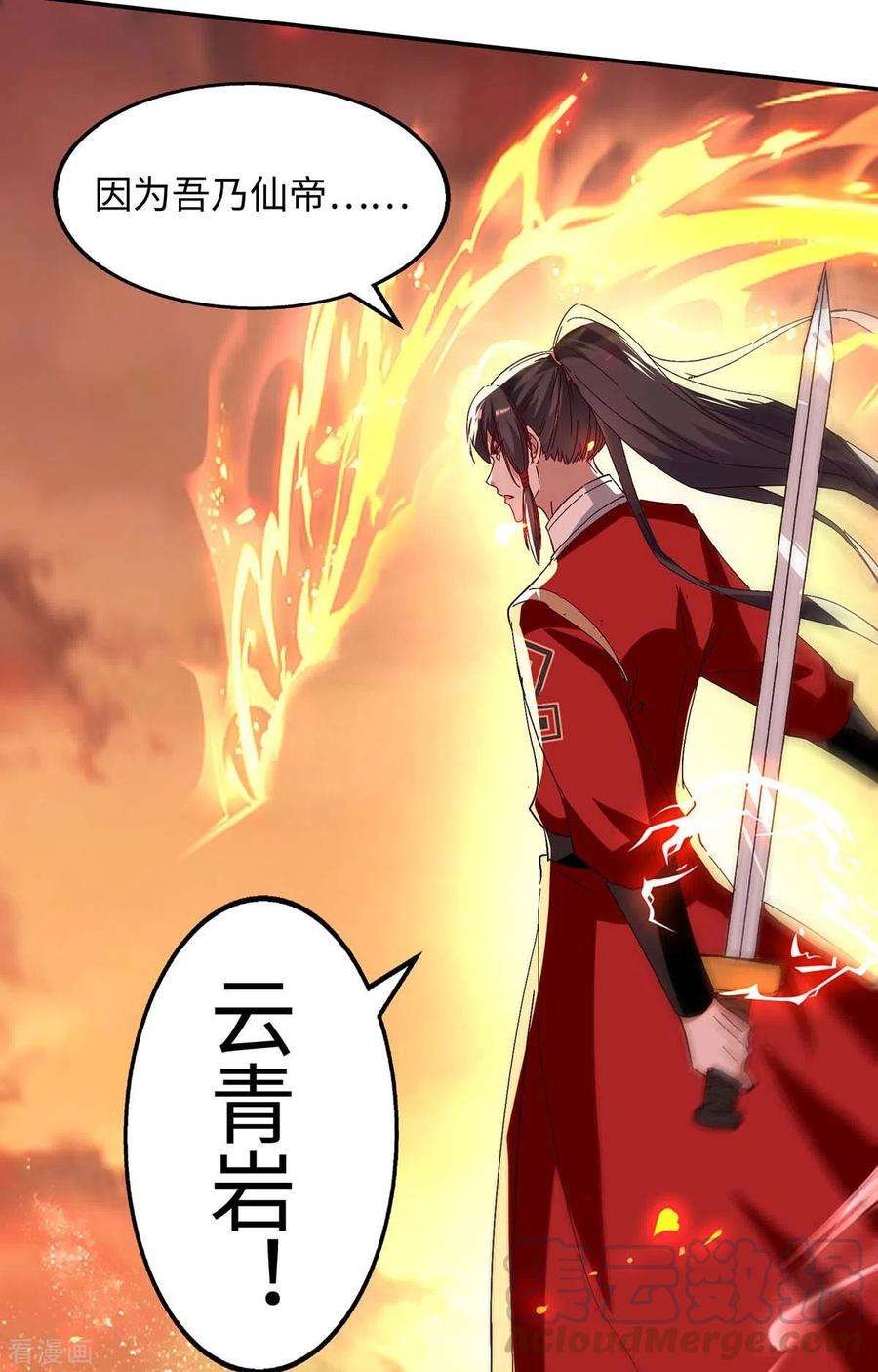 仙帝归来209话 拒绝宗主之位