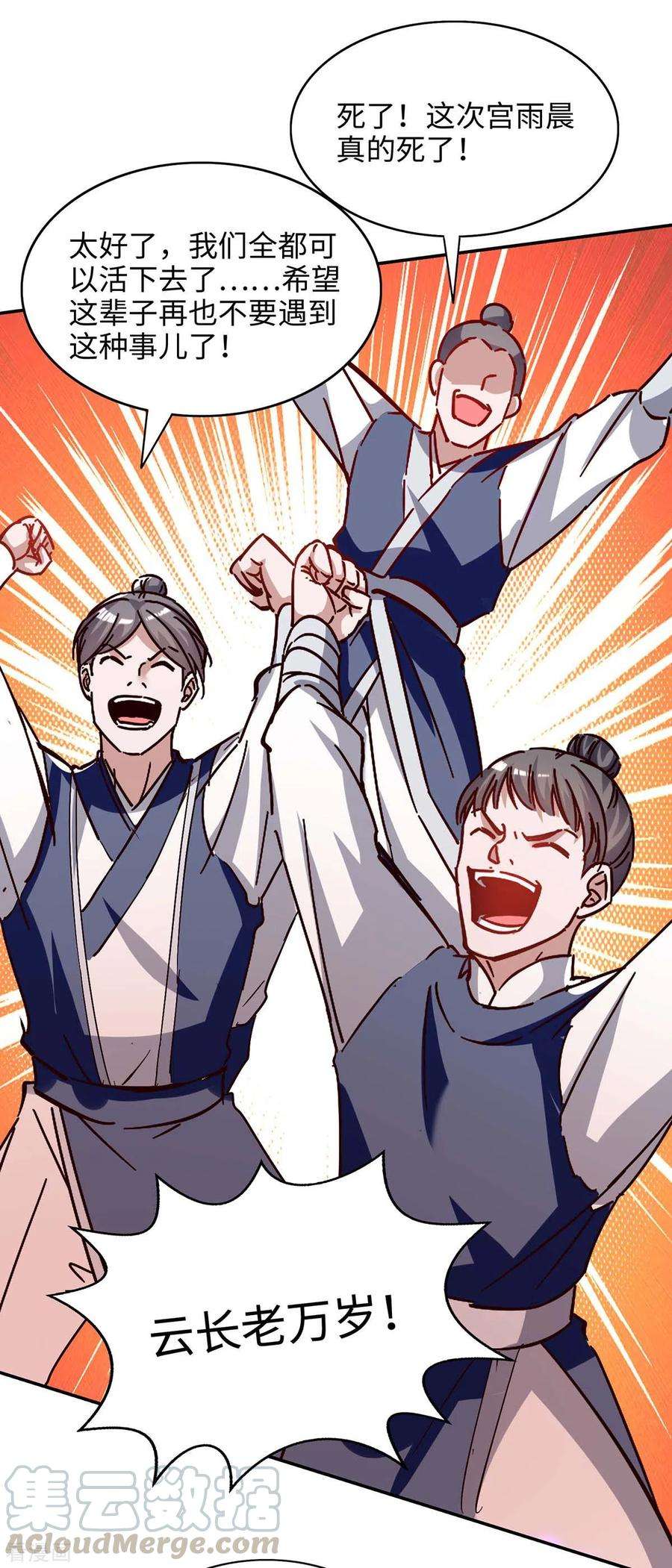 仙帝归来209话 拒绝宗主之位