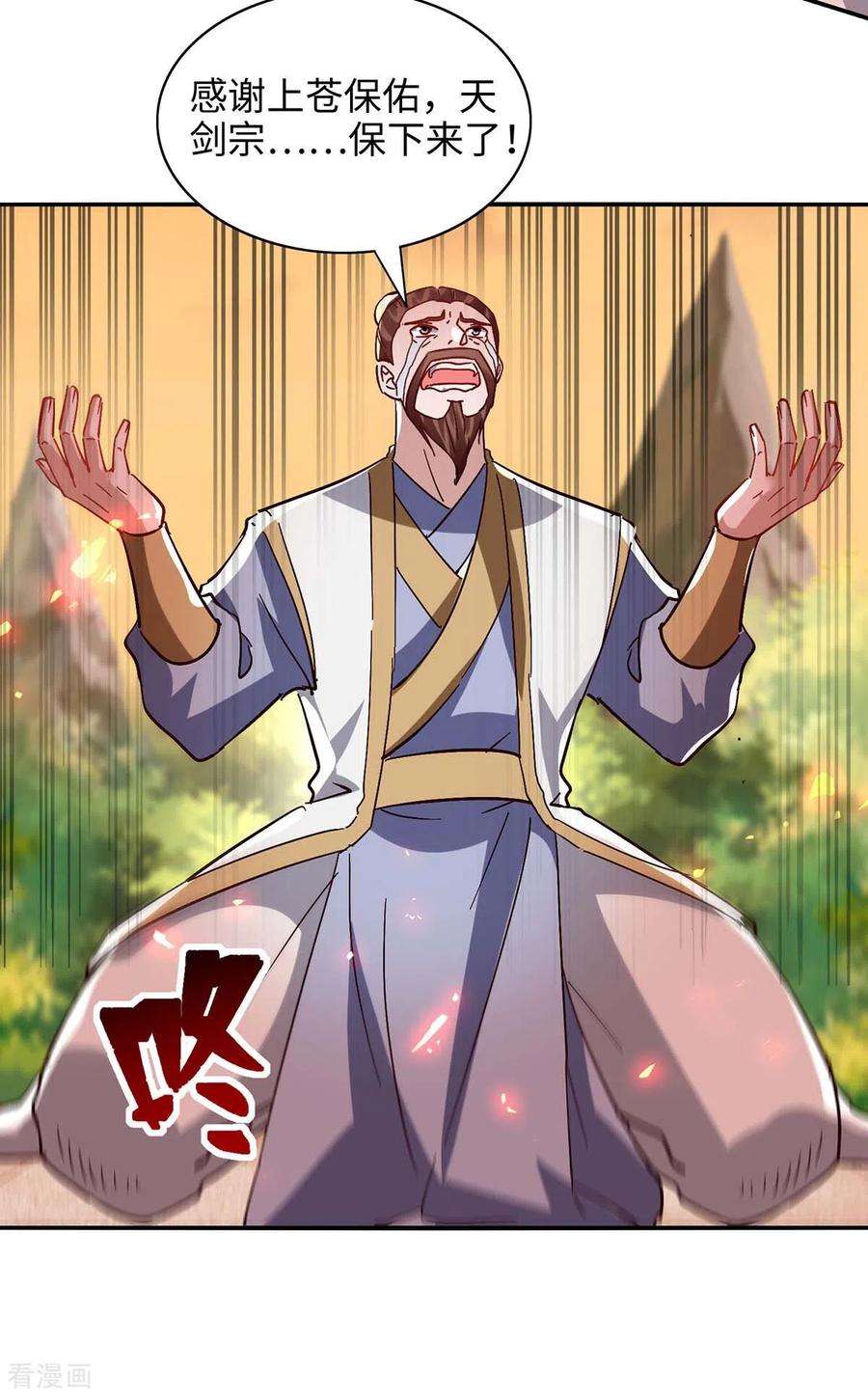 仙帝归来209话 拒绝宗主之位