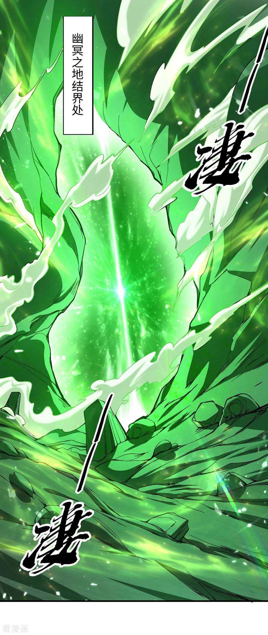 仙帝归来210话 震退阴兽