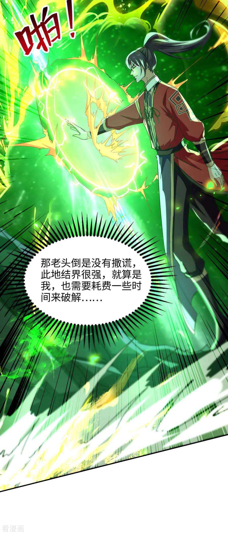 仙帝归来210话 震退阴兽