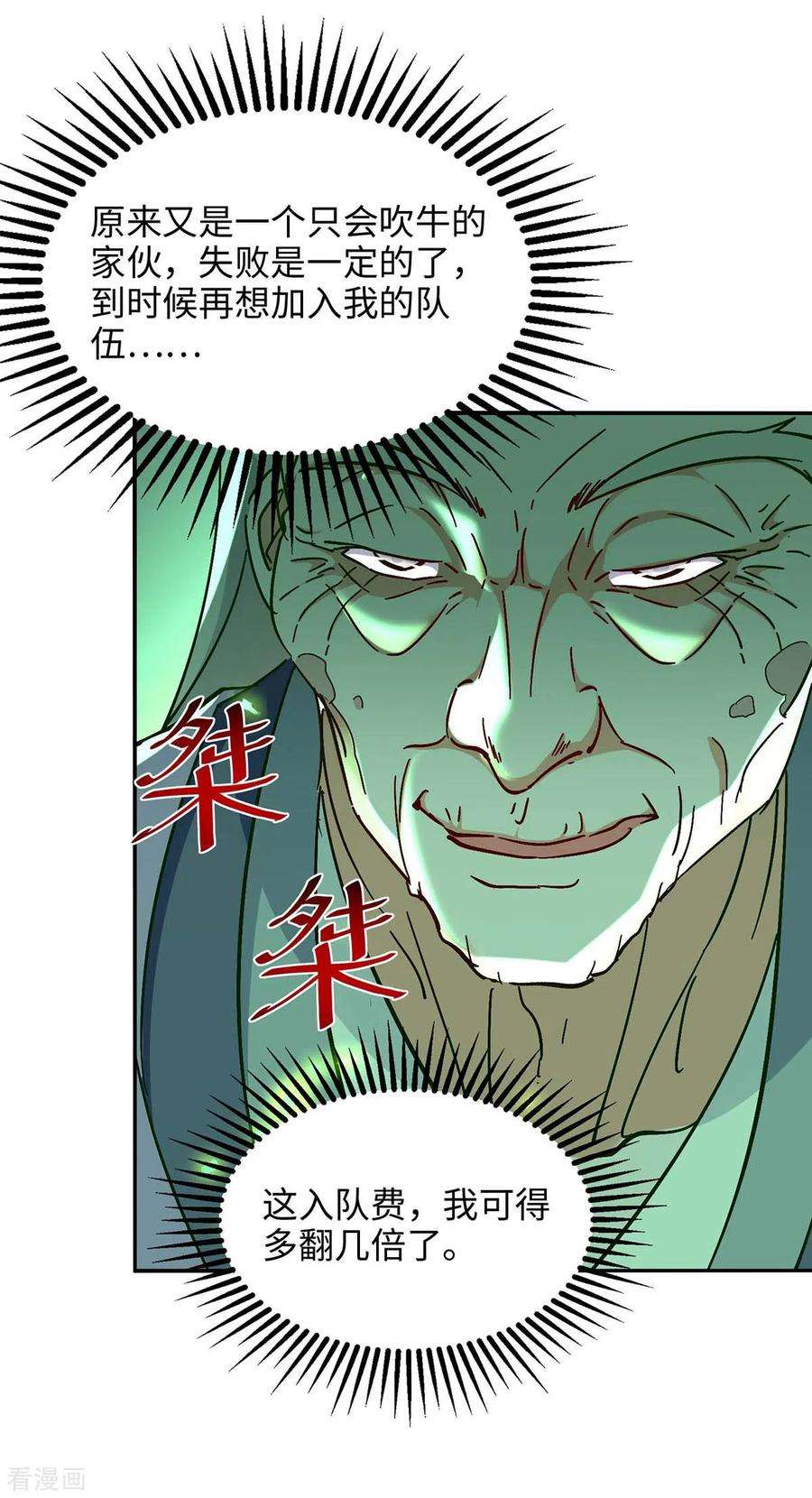 仙帝归来210话 震退阴兽