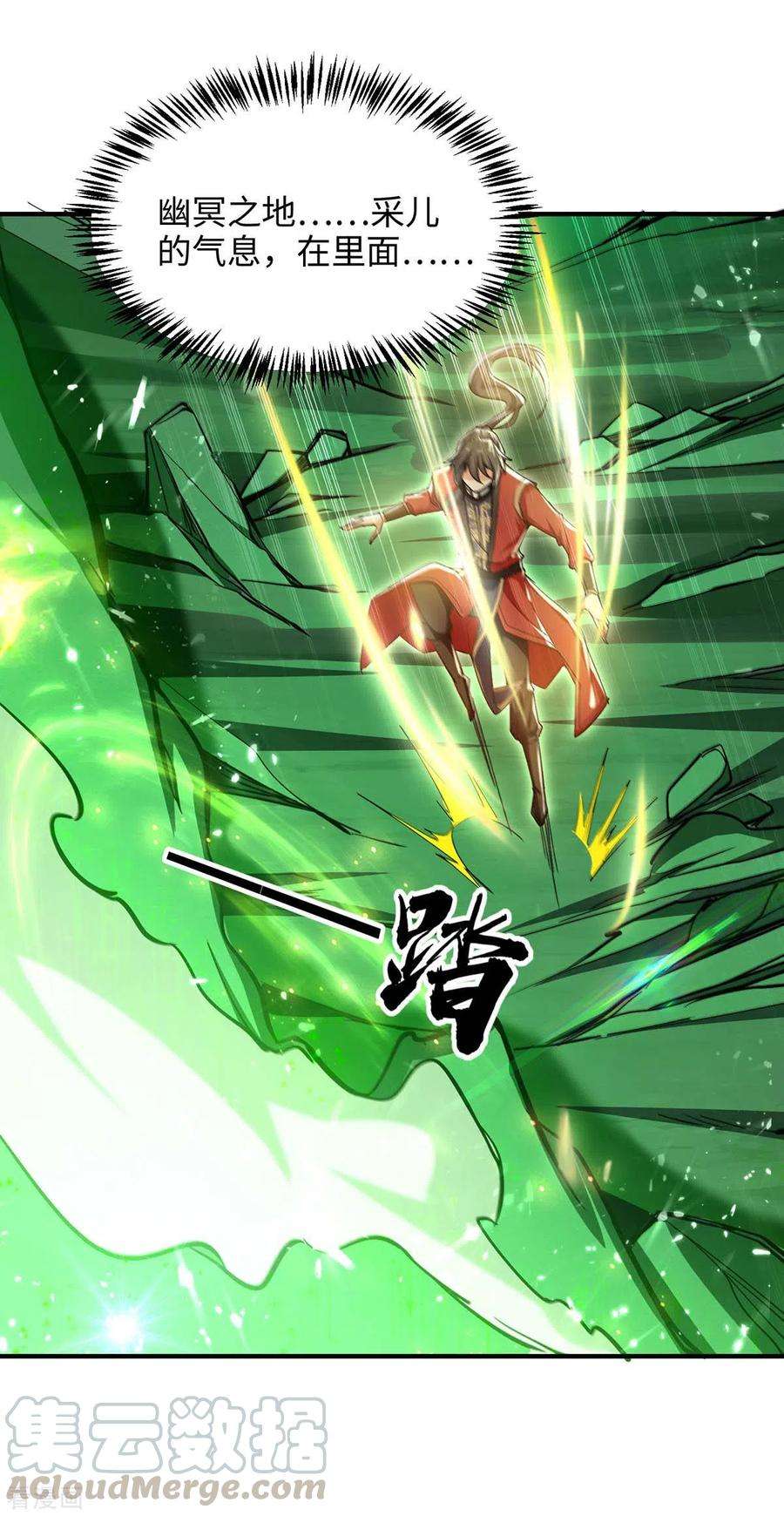 仙帝归来210话 震退阴兽