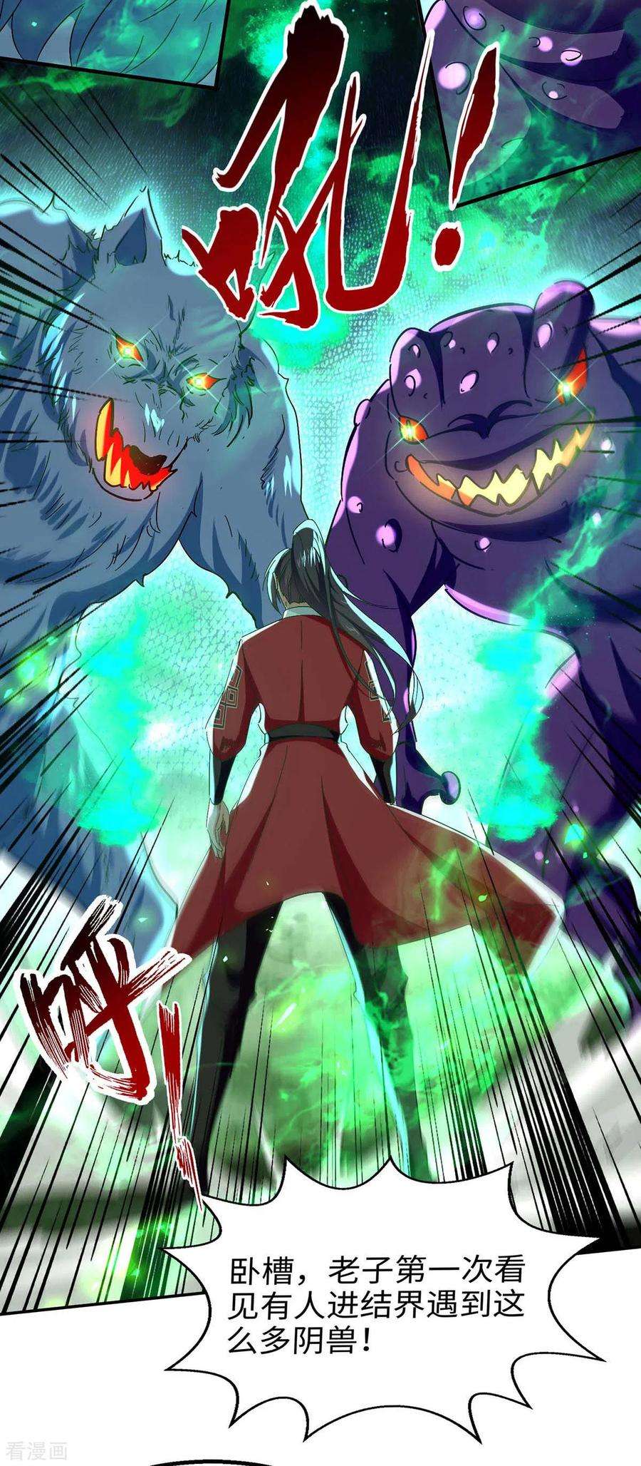 仙帝归来210话 震退阴兽