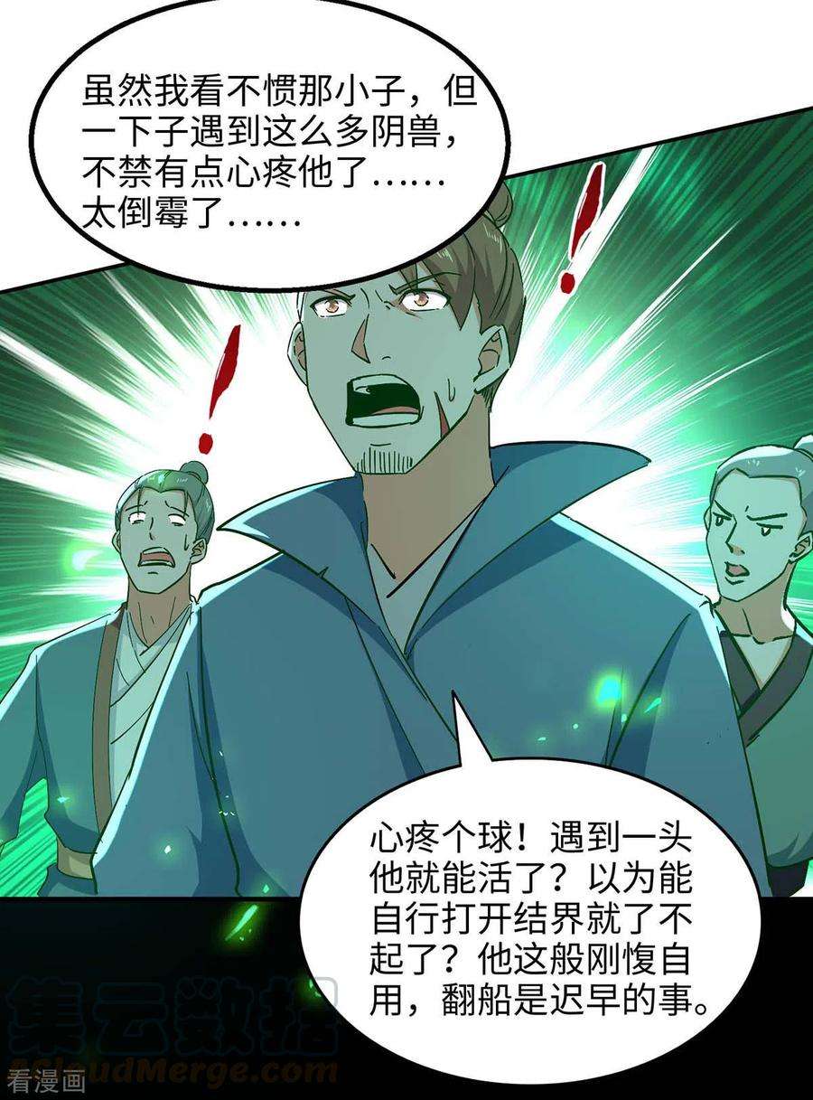 仙帝归来210话 震退阴兽