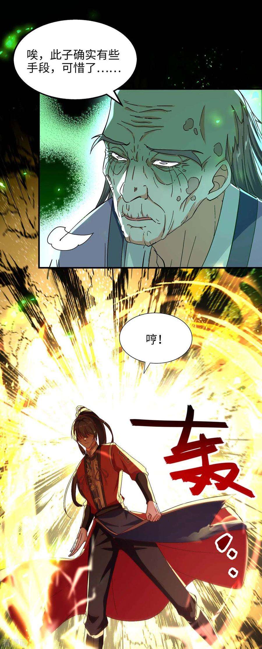 仙帝归来210话 震退阴兽