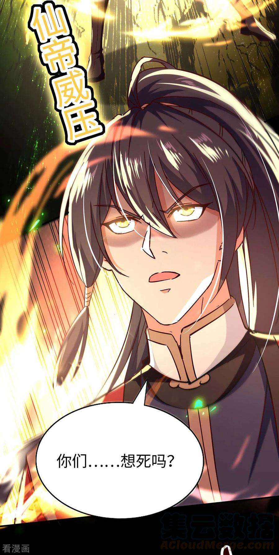 仙帝归来210话 震退阴兽