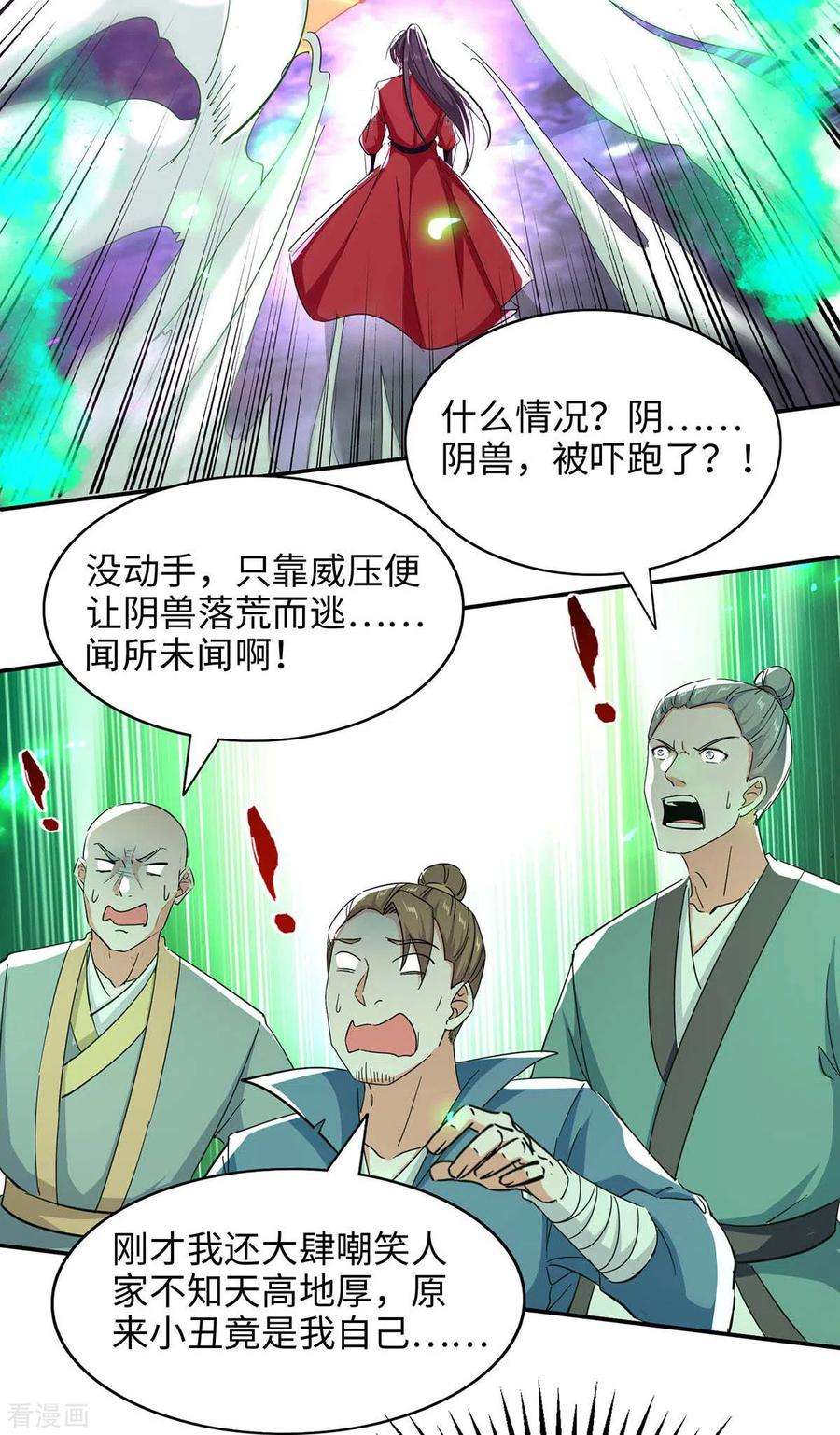 仙帝归来210话 震退阴兽