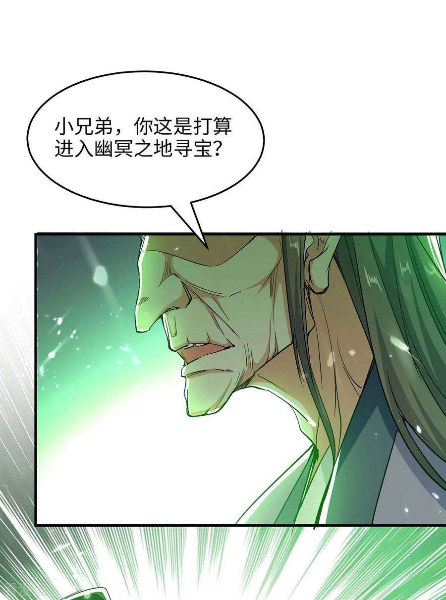 仙帝归来210话 震退阴兽