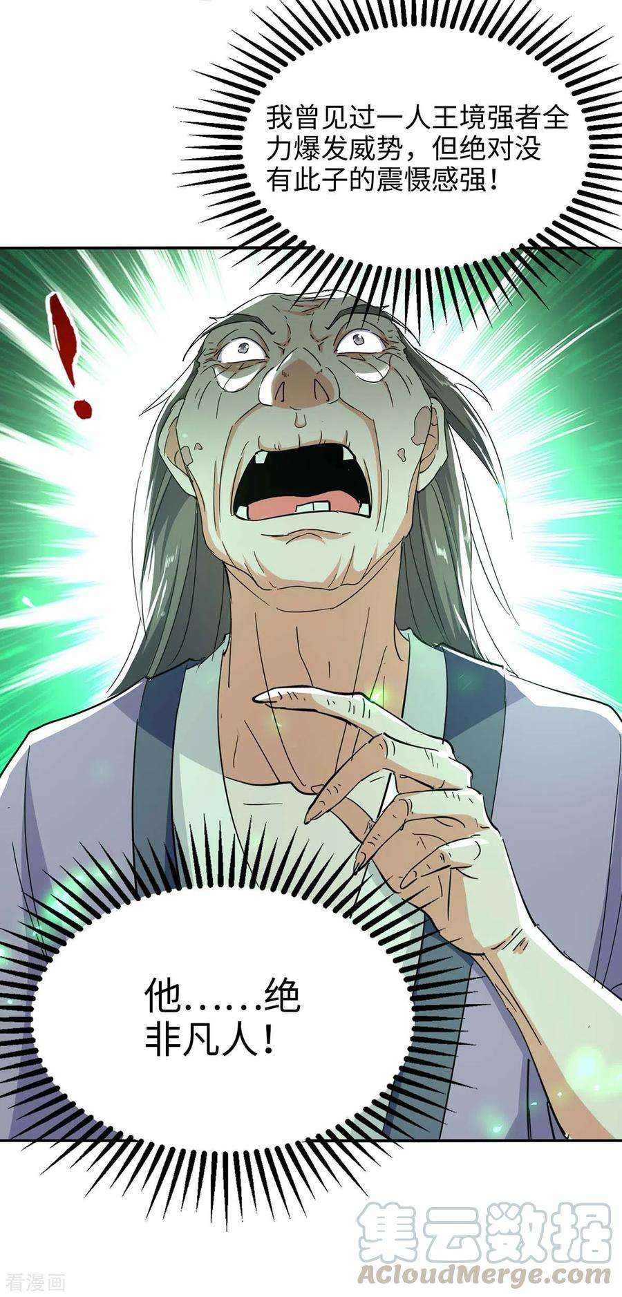 仙帝归来210话 震退阴兽