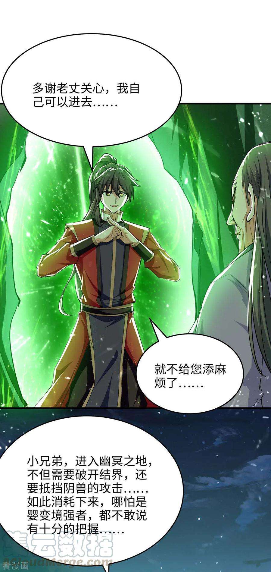 仙帝归来210话 震退阴兽