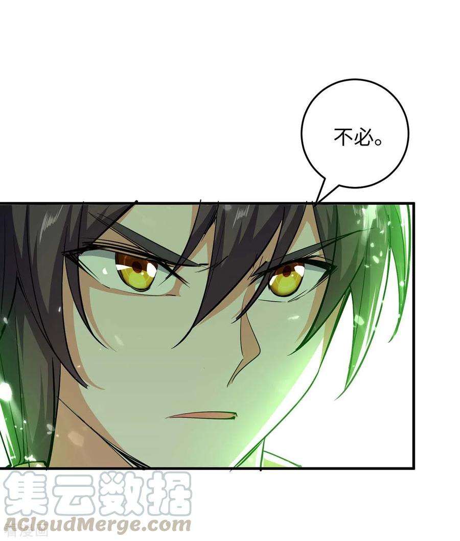 仙帝归来210话 震退阴兽