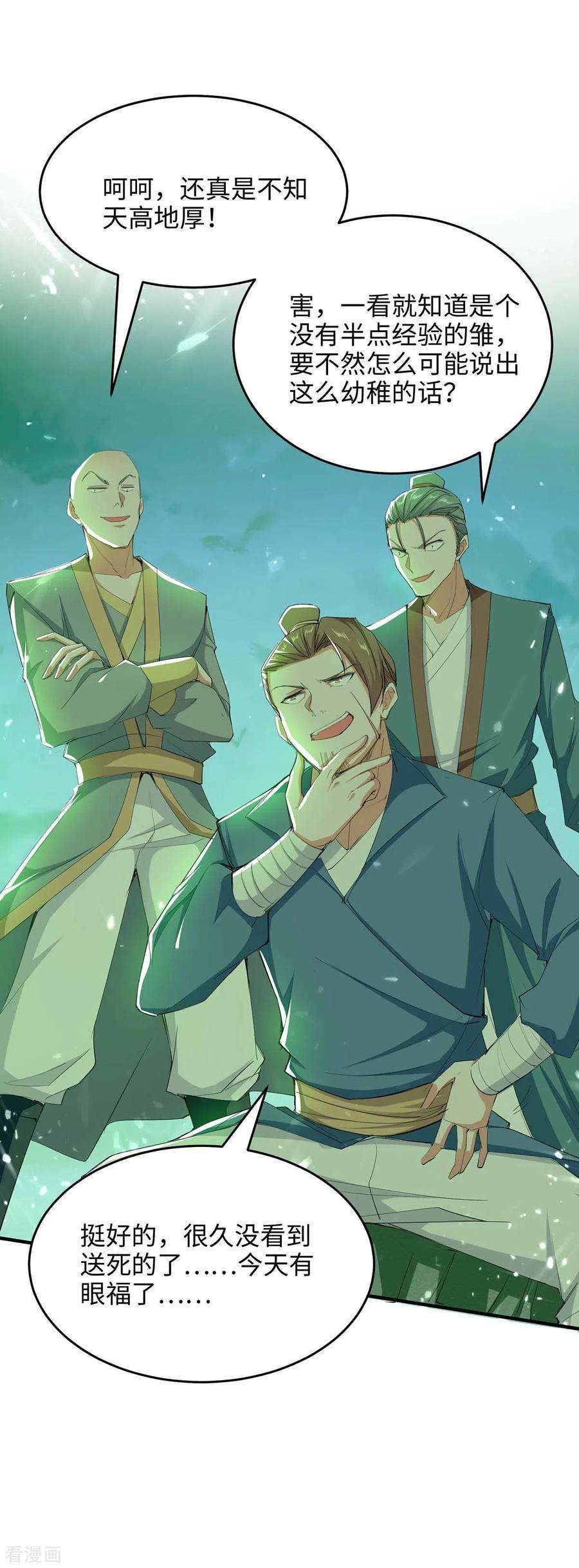 仙帝归来210话 震退阴兽