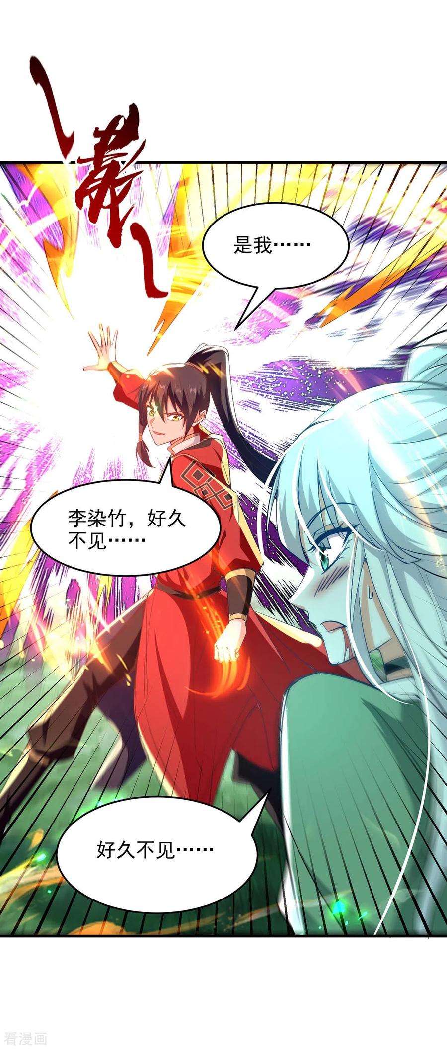 仙帝归来211话 好久不见