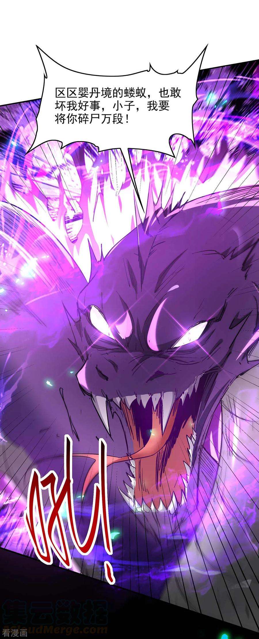 仙帝归来212话 炼化幽冥之火