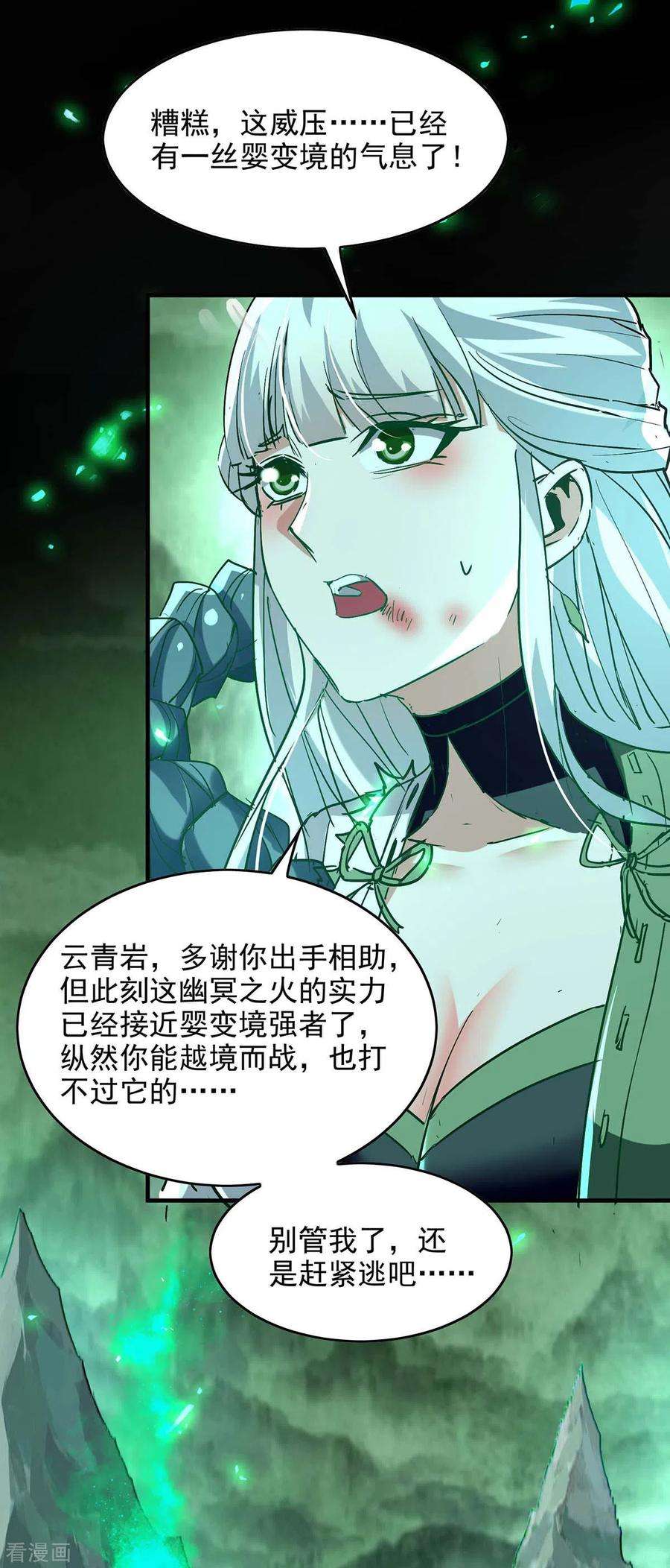 仙帝归来212话 炼化幽冥之火