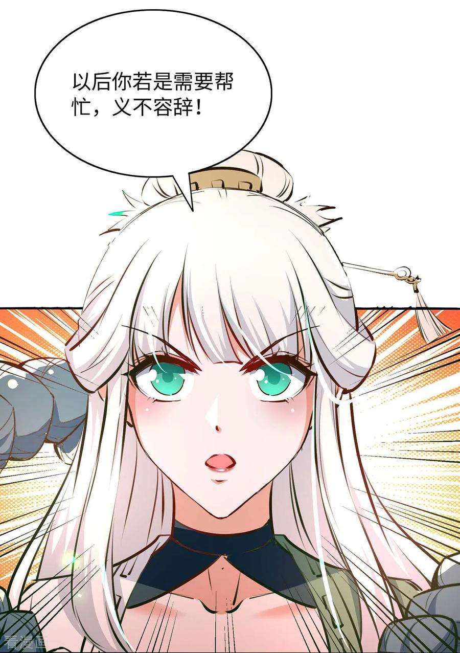 仙帝归来212话 炼化幽冥之火